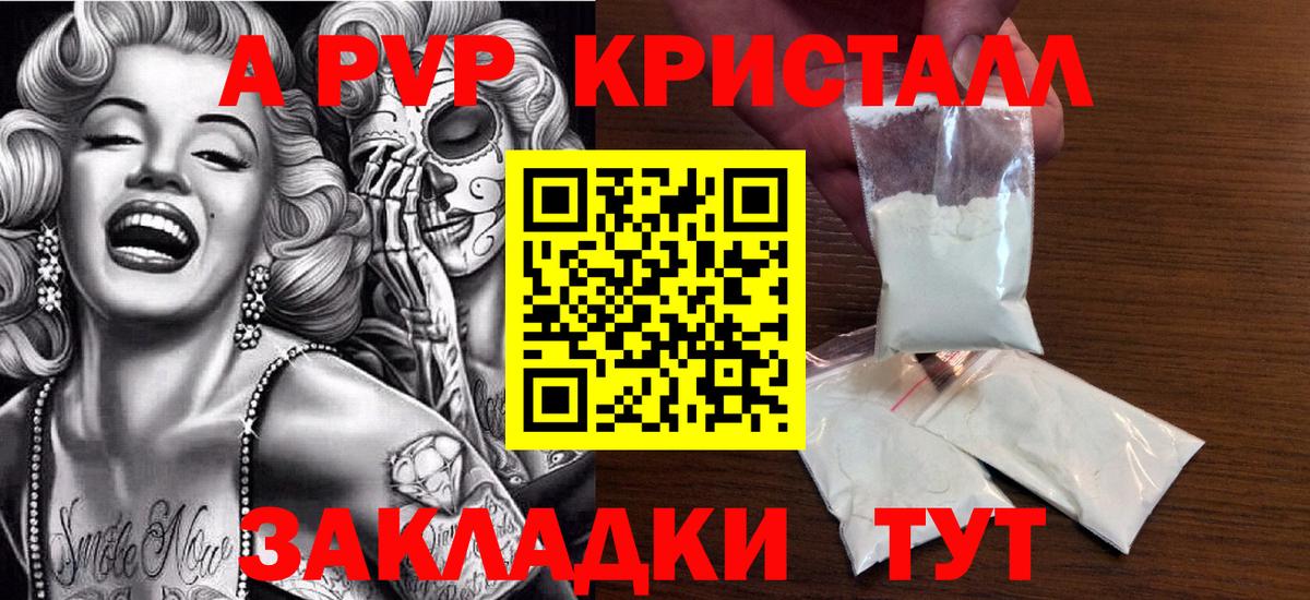 А ПВП Соль  Вход с VPN  А ПВП крисы CK  где продают   А ПВП  Петрозаводск  Alpha PVP мука 