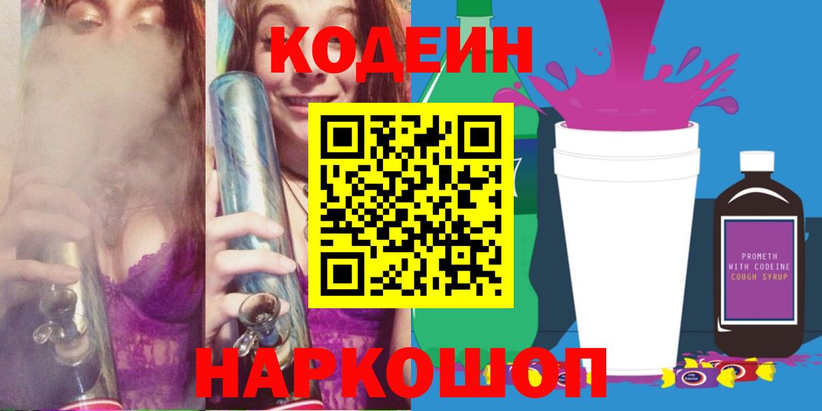 Кодеиновый сироп Lean напиток Lean (лин) Петрозаводск